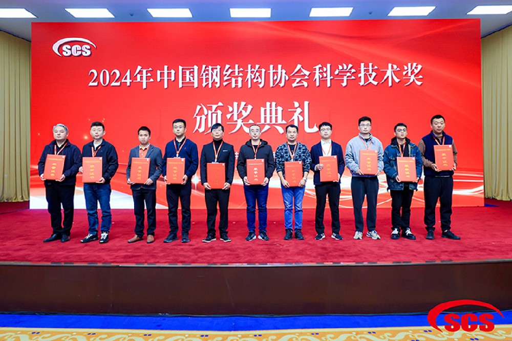 喜報！恭喜萬豪空間結構榮獲中國鋼結構協會2024年度技術創新獎