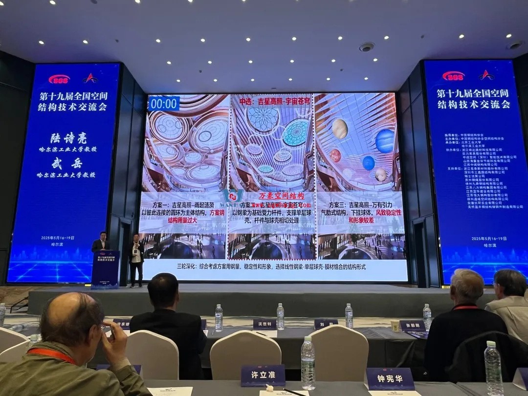 聚焦哈工大！浙江萬豪空間結構集團廣州海應項目閃耀全國空間結構技術交流會