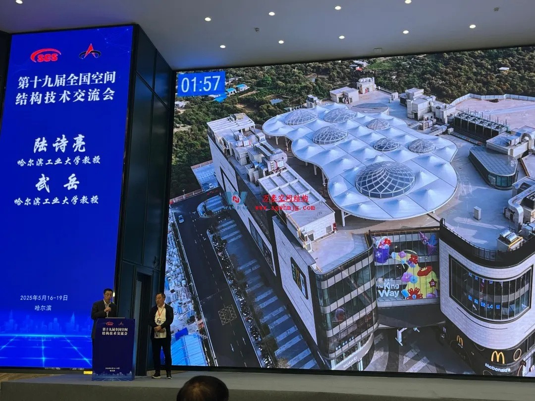 聚焦哈工大！浙江萬豪空間結構集團廣州海應項目閃耀全國空間結構技術交流會