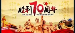 9月3日紀念抗戰70周年有感